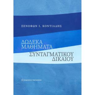 Δώδεκα μαθήματα συνταγματικού δικαίου - εξώφυλλο