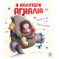 Η ΚΑΛΥΤΕΡΗ ΑΓΚΑΛΙΑ