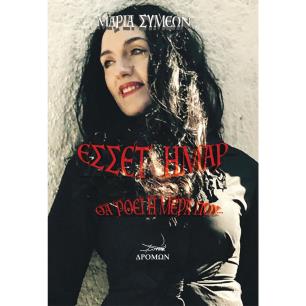 Έσσετ ήμαρ - εξώφυλλο