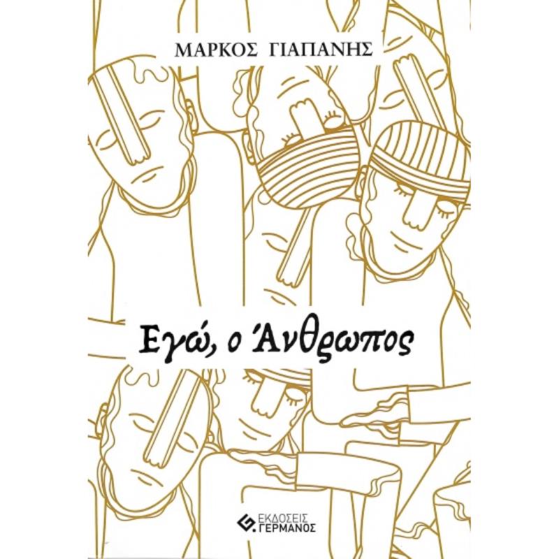 ΕΓΩ, Ο ΑΝΘΡΩΠΟΣ