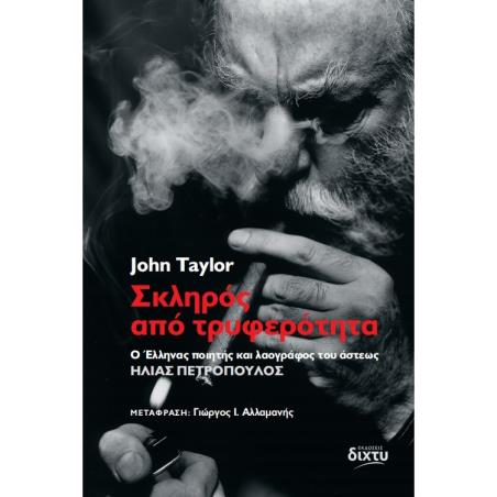 Σκληρός από τρυφερότητα - εξώφυλλο