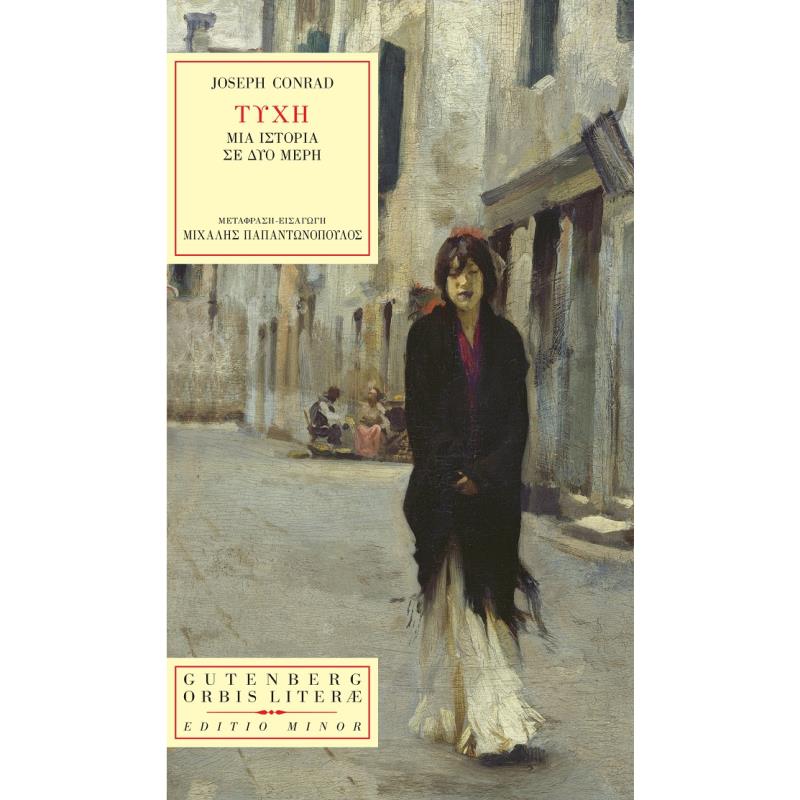 ΤΥΧΗ - ΜΙΑ ΙΣΤΟΡΙΑ ΣΕ ΔΥΟ ΜΕΡΗ