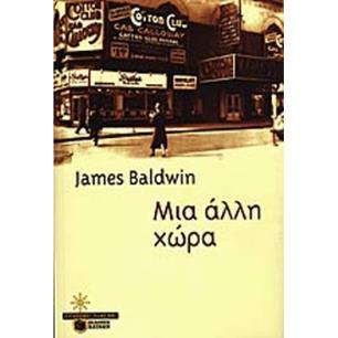 ΜΙΑ ΑΛΛΗ ΧΩΡΑ 2Η ΕΚΔΟΣΗ
