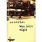 ΜΙΑ ΑΛΛΗ ΧΩΡΑ 2Η ΕΚΔΟΣΗ