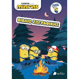 MINIONS - ΒΙΒΛΙΟ ΖΩΓΡΑΦΙΚΗΣ - εξωφυλλο
