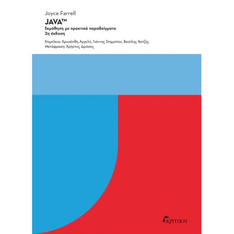 JΑVΑ (2Η ΕΚΔΟΣΗ)