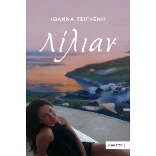 ΛΙΛΙΑΝ - εξωφυλλο
