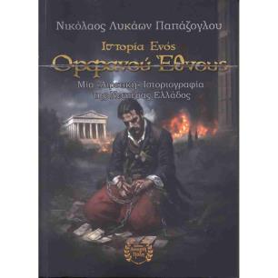 ΤΟ ΦΕΓΓΑΡΙ ΓΛΙΣΤΡΗΣΕ ΣΤΗΝ ΚΑΜΙΝΑΔΑ - εξωφυλλο