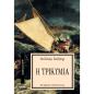 ΑΠΑΝΤΑ ΣΑΙΞΠΗΡ 22: ΤΡΙΚΥΜΙΑ