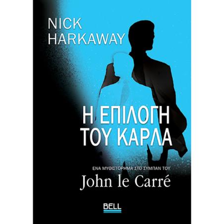 Η ΕΠΙΛΟΓΗ ΤΟΥ ΚΑΡΛΑ