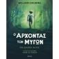 Ο ΑΡΧΟΝΤΑΣ ΤΩΝ ΜΥΓΩΝ THE GRAPHIC NOVEL (ΔΙΑΣΚΕΥΗ: AIMEE DE JONGH)