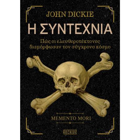 Η ΣΥΝΤΕΧΝΊΑ - εξωφυλλο