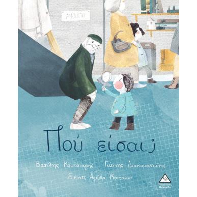 Πού είσαι; - εξώφυλλο