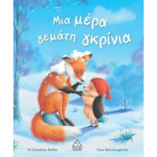 Μια μέρα γεμάτη γκρίνια - εξώφυλλο