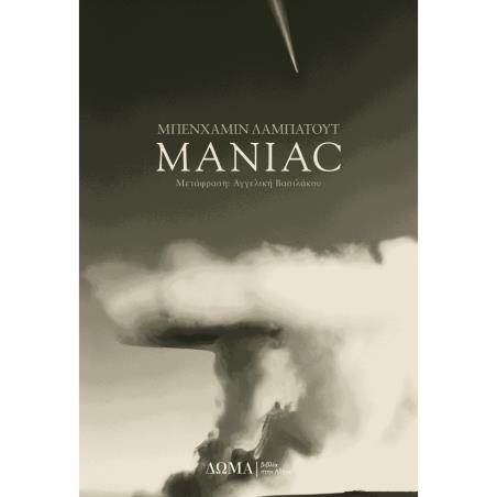 Maniac - εξώφυλλο