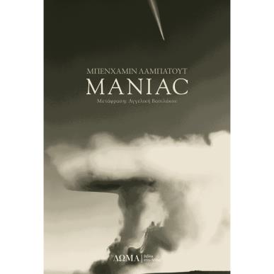 Maniac - εξώφυλλο