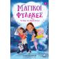 ΤΟ ΧΑΟΣ ΤΩΝ ΚΡΥΣΤΑΛΛΩΝ