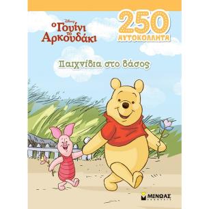 Γουίνι. Παιχνίδια στο δάσος - εξώφυλλο