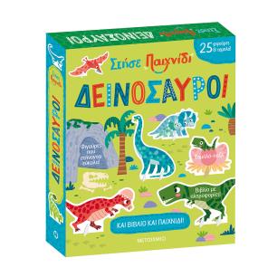 Στήσε παιχνίδι: Δεινόσαυροι - εξώφυλλο
