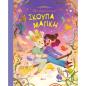 ΜΙΑ ΦΟΡΑ ΚΑΙ ΜΙΑ ΣΚΟΥΠΑ ΜΑΓΙΚΗ