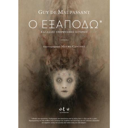 Ο Εξαποδώ - εξώφυλλο