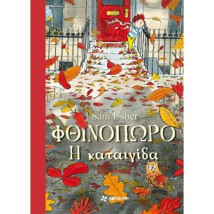 Φθινόπωρο - εξώφυλλο