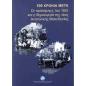 100 ΧΡΟΝΙΑ ΜΕΤΑ: ΟΙ ΠΡΟΣΦΥΓΕΣ ΤΟΥ 1922 ΚΑΙ Η ΔΗΜΙΟΥΡΓΙΑ ΤΗΣ ΝΕΑΣ ΑΝΑΤΟΛΙΚΗΣ ΜΑΚΕΔΟΝΙΑΣ ΠΡΑΚΤΙΚΑ ΣΥΝΕΔΡΙΟΥ
