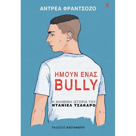 ΗΜΟΥΝ ΕΝΑΣ BULLY - εξωφυλλο