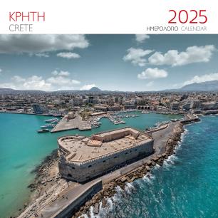 ΗΜΕΡΟΛΟΓΙΟ 2025 ( ΤΟΙΧΟΥ) : ΚΡΗΤΗ ΗΡΑΚΛΕΙΟ - εξωφυλλο