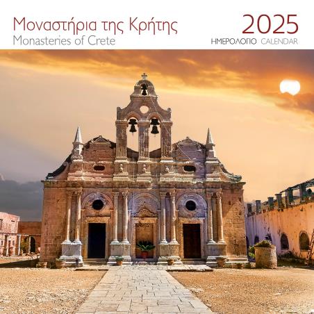 ΗΜΕΡΟΛΟΓΙΟ 2025 ( ΤΟΙΧΟΥ) : ΜΟΝΕΣ ΚΡΗΤΗΣ, Ι.ΜΟΝΗ ΑΡΚΑΔΙΟΥ - εξωφυλλο