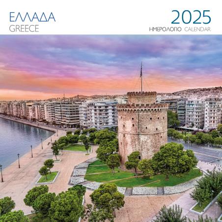 ΗΜΕΡΟΛΟΓΙΟ 2025 ( ΤΟΙΧΟΥ) : ΕΛΛΑΔΑ ΘΕΣΣΑΛΟΝΙΚΗ - εξωφυλλο