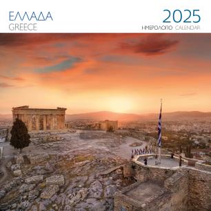 ΗΜΕΡΟΛΟΓΙΟ 2025 ( ΤΟΙΧΟΥ) : ΕΛΛΑΔΑ ΑΘΗΝΑ - εξωφυλλο