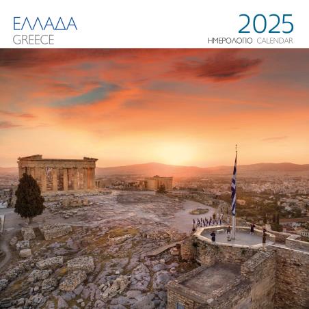 ΗΜΕΡΟΛΟΓΙΟ 2025 ( ΤΟΙΧΟΥ) : ΕΛΛΑΔΑ ΑΘΗΝΑ - εξωφυλλο