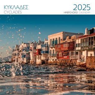 ΗΜΕΡΟΛΟΓΙΟ 2025 ( ΤΟΙΧΟΥ) : ΚΥΚΛΑΔΕΣ ΜΥΚΟΝΟΣ - εξωφυλλο
