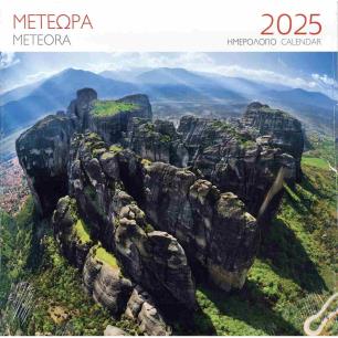 ΗΜΕΡΟΛΟΓΙΟ 2025 ( ΤΟΙΧΟΥ) : ΜΕΤΕΩΡΑ - εξωφυλλο