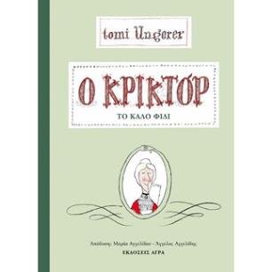 Ο ΚΡΙΚΤΟΡ, ΤΟ ΚΑΛΟ ΦΙΔΙ - εξωφυλλο