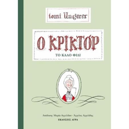 Ο ΚΡΙΚΤΟΡ, ΤΟ ΚΑΛΟ ΦΙΔΙ