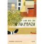 Η ΑΚΡΟΑΣΗ