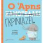 Ο ΑΡΗΣ ΧΑΜΟΓΕΛΑΕΙ / Ο ΑΡΗΣ ΓΚΡΙΝΙΑΖΕΙ