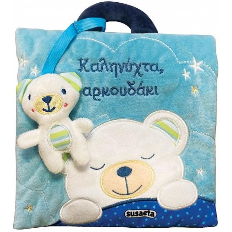 ΚΑΛΗΝΥΧΤΑ, ΑΡΚΟΥΔΑΚΙ