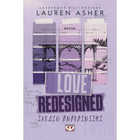 LAKEFRONT BILLIONAIRES 1: LOVE REDESIGNED - ΣΧΕΔΙΟ ΑΝΑΚΑΙΝΙΣΗΣ