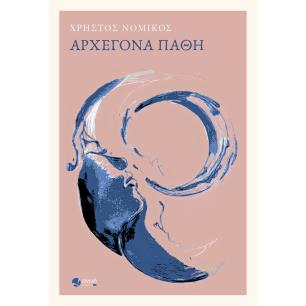 ΑΡΧΕΓΟΝΑ ΠΑΘΗ - εξωφυλλο