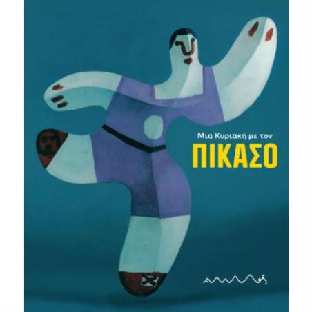 ΜΙΑ ΚΥΡΙΑΚΉ ΜΕ ΤΟΝ ΠΙΚΆΣΟ