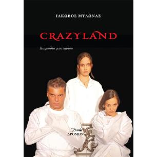 CRAZYLAND ΚΩΜΩΔΙΑ ΜΥΣΤΗΡΙΟΥ - εξωφυλλο