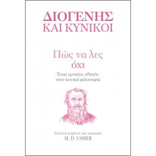 Πώς να λες όχι - εξώφυλλο