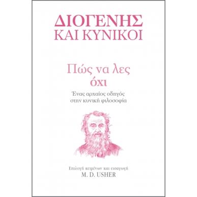 Πώς να λες όχι - εξώφυλλο