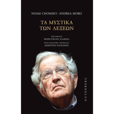 ΤΑ ΜΥΣΤΙΚΑ ΤΩΝ ΛΕΞΕΩΝ - εξωφυλλο