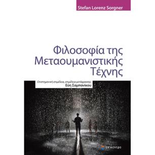 ΦΙΛΟΣΟΦΙΑ ΤΗΣ ΜΕΤΑΟΥΜΑΝΙΣΤΙΚΗΣ ΤΕΧΝΗΣ - εξωφυλλο