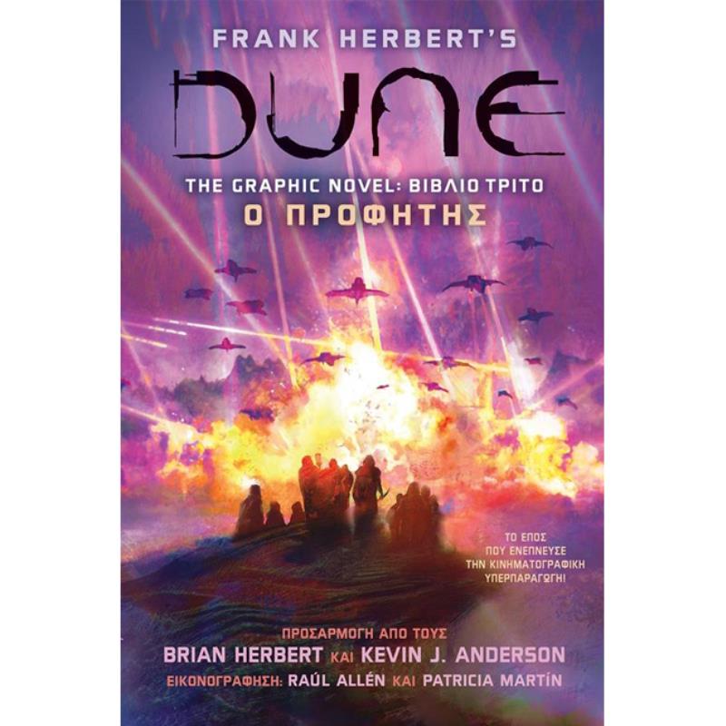 DUNE, THE GRAPHIC NOVEL- Ο ΠΡΟΦΗΤΗΣ : ΒΙΒΛΙΟ ΤΡΙΤΟ