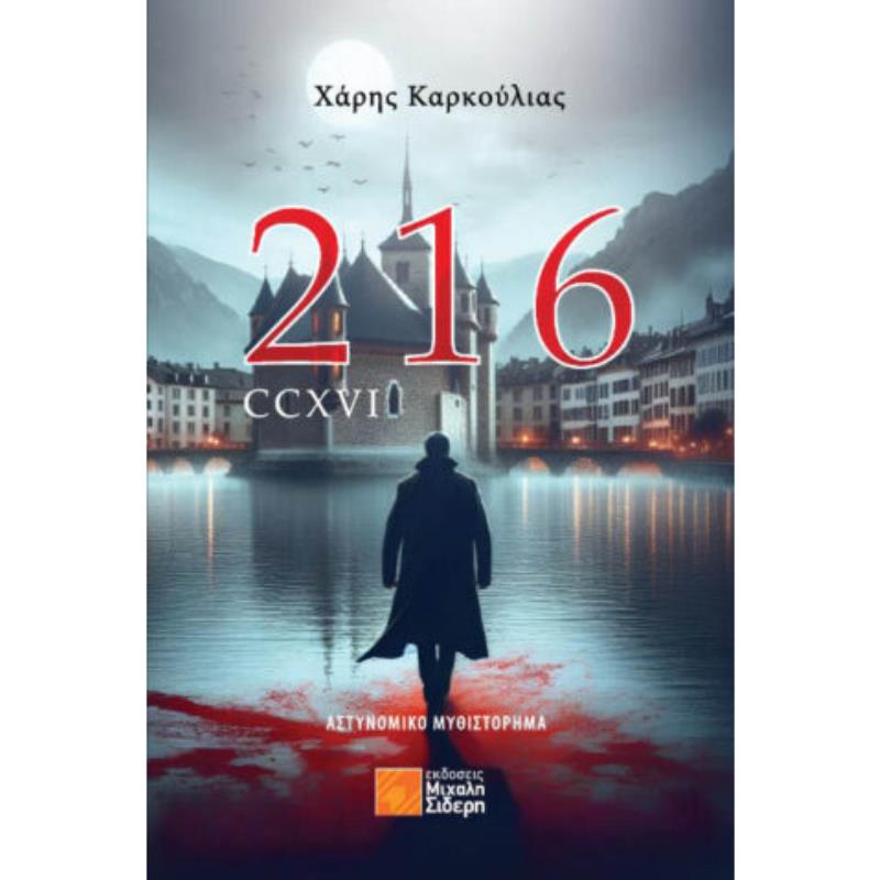 216- CCXVI